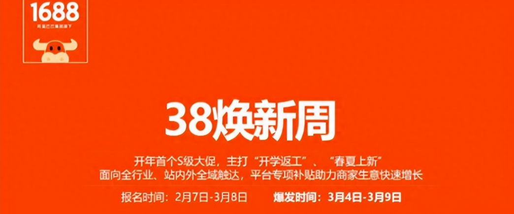 阿里三月商人节大促活动规则及报名入口说明,运营怎么策划布局抢占活动流量?