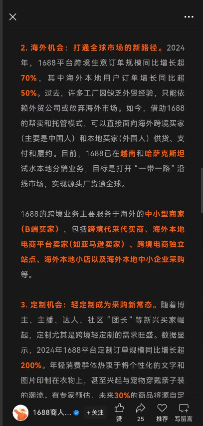 1688开始放大招了,海外本地用户订单增长超50%,出海又有新计划