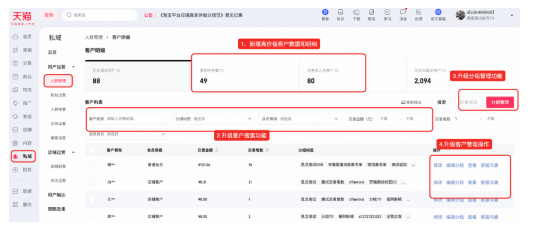 千牛人群管理客户列表功能全新升级,店铺客户列表功能已迁移至千牛