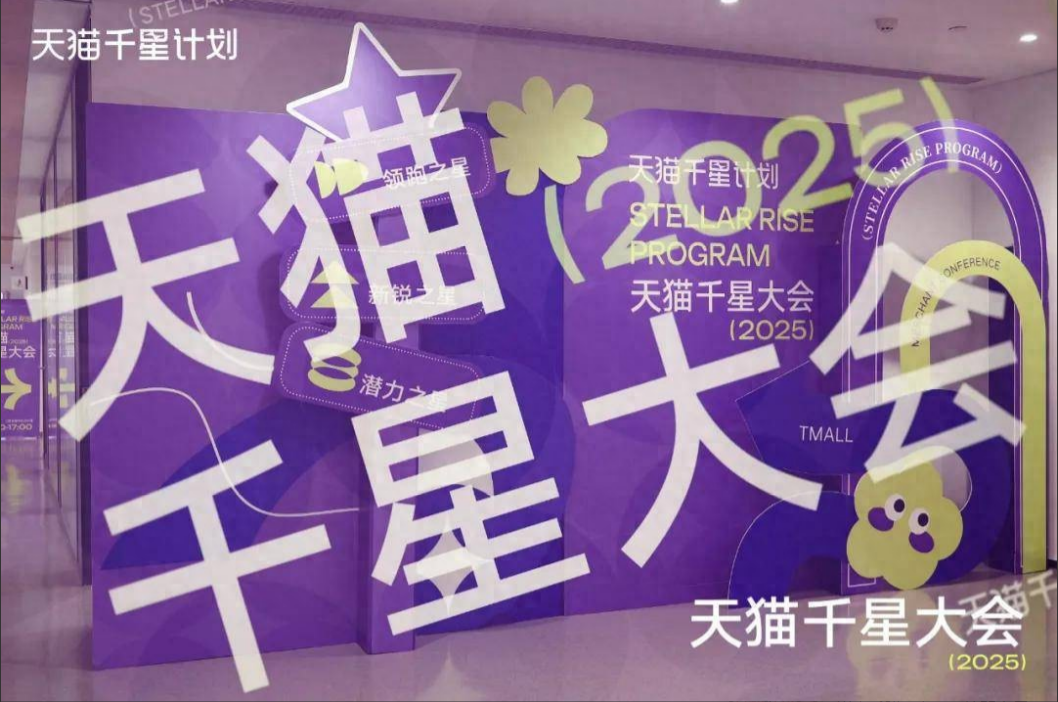 天猫“千星计划”向商家公布了一系列权益和激励政策,权益加码迎战618