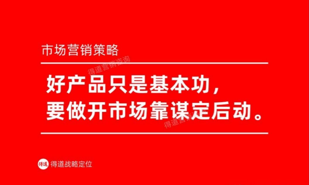 经验分享:如何能把市场做大,把品牌做强?这三大战略学起来