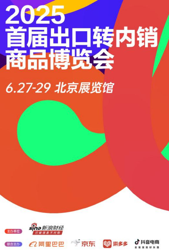 阿里,京东,抖音,拼多多开始联合行动,为外贸商家开通国内销售渠道