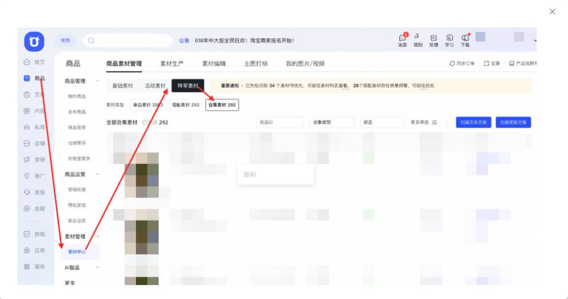 淘宝服饰商家合集优质素材可在多渠道分发,合集素材如何创作?
