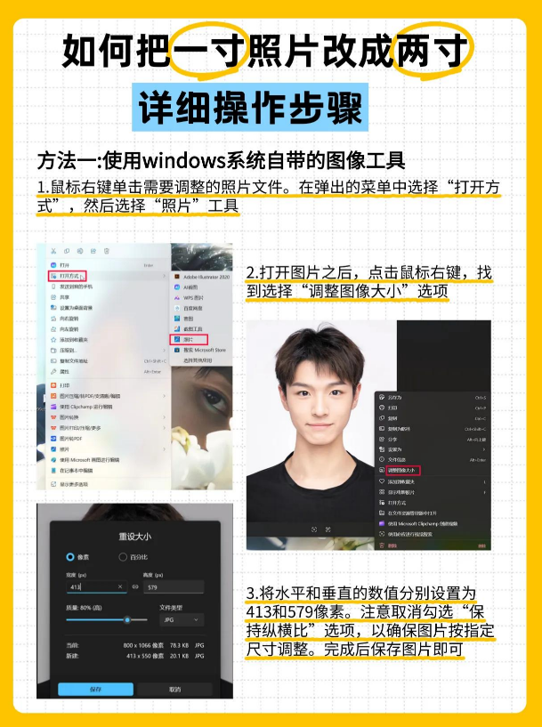 简单几步技巧教你把一寸照片改成两寸教程来了,快来学超实用