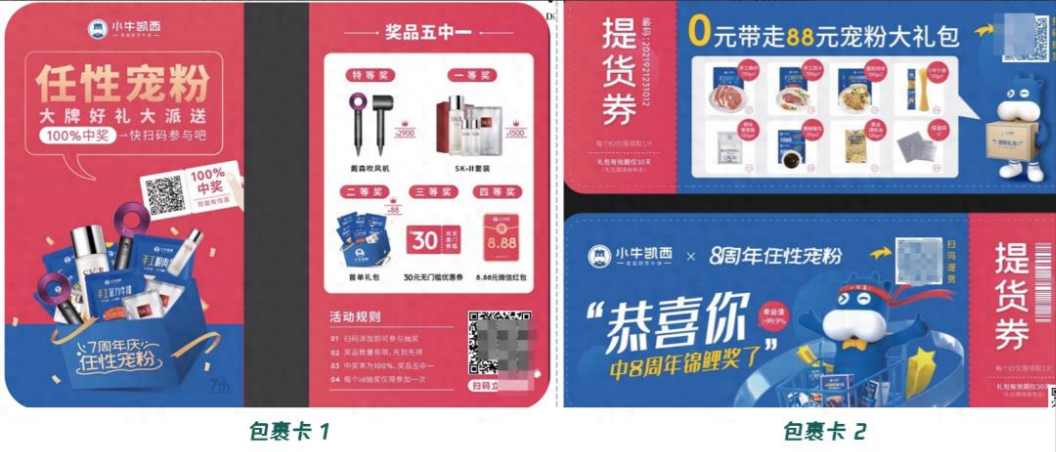 小小的包裹卡应该如何设计及运营才能抓住用户的心,不会石沉大海?