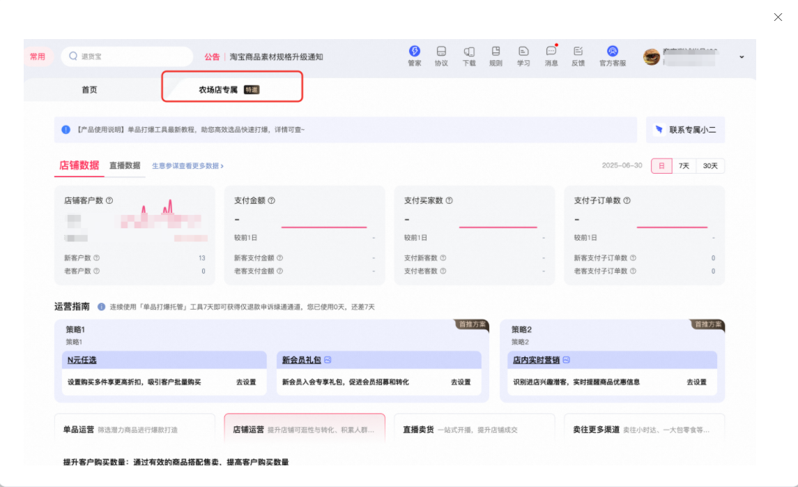 重要通知:千牛多类型店铺Tab的相关能力进行下线调整