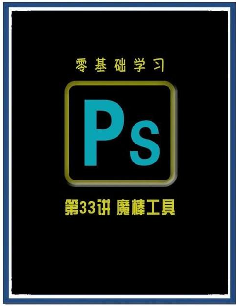 告别抠图烦恼,PS八大高效抠图方法解析,你一定要来学