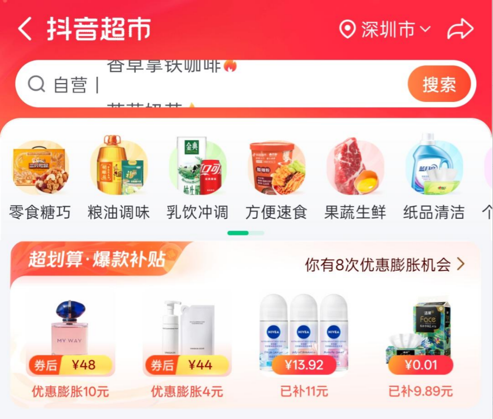 抖音超市将合并至抖音小时达,大力提升即时零售业务整体效能