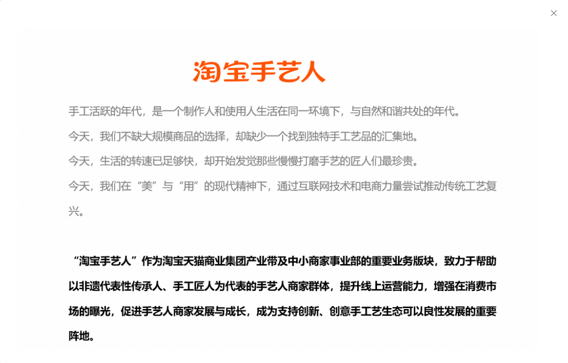 “淘宝手艺人”标签该如何申请?入驻需要满足哪些条件及注意事项