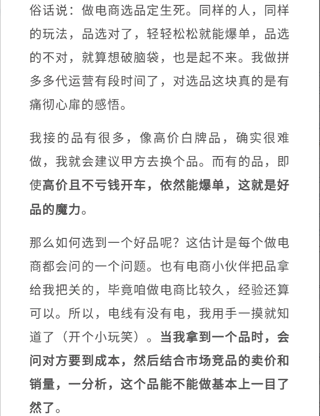 拼多多如何选到好商品?这五个选品技巧值得一看,早学早适用