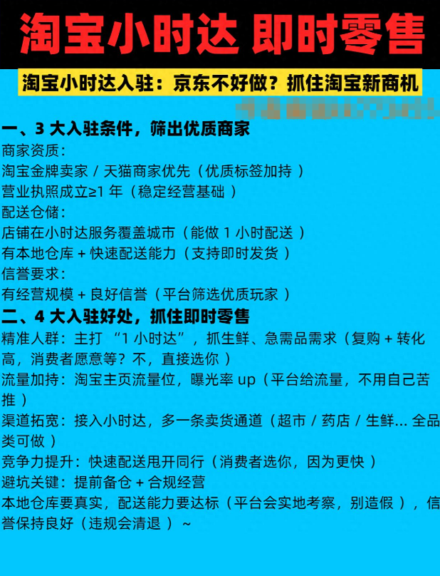 即时零售新风口？淘宝小时达双核赋能，入驻即享同城红利