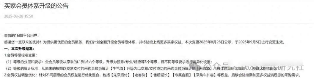 重磅:1688买家会员结构全面升级,尊享特权重磅来袭