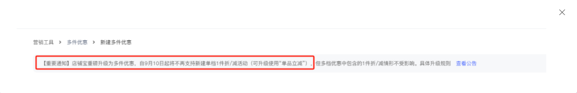 淘宝商家必看:单品立减规则,避免优惠存在叠加效应
