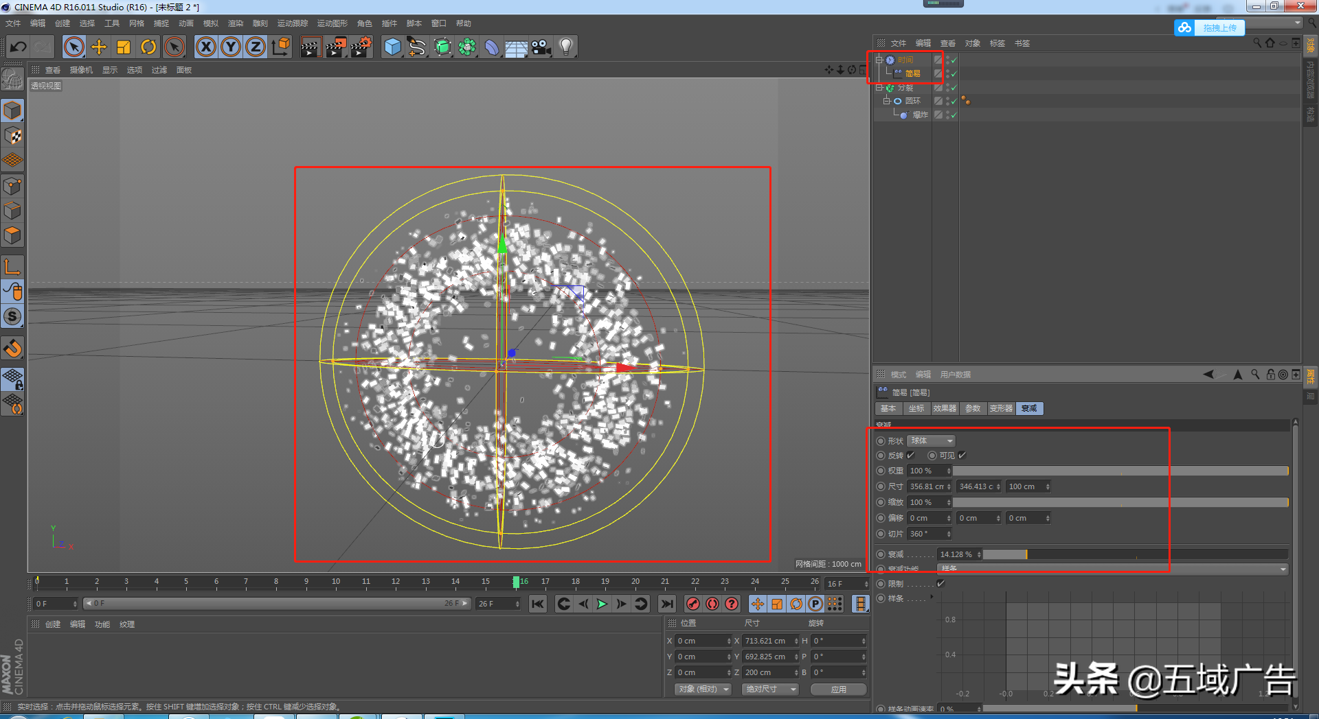 基础c4d教程：效果器里的时间和简易功能