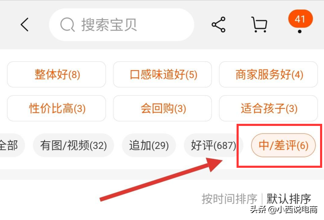 淘宝又双叒叕改版？中差评分类不见了…