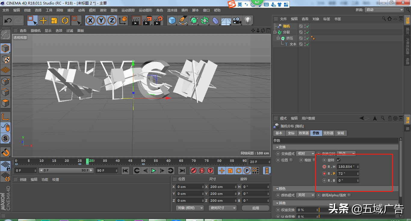 基础c4d教程：办公室里做公司名称破碎动画