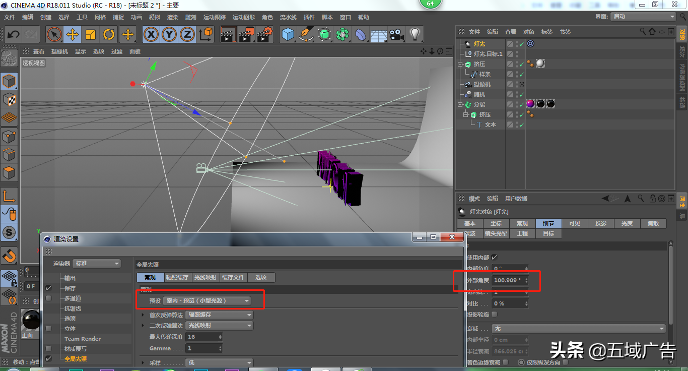 基础c4d教程：办公室里做公司名称破碎动画