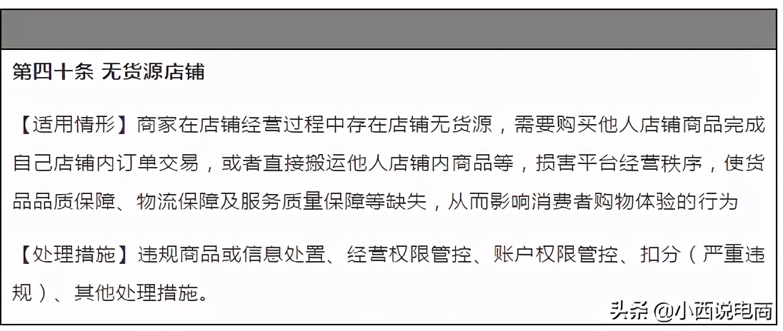 注意！无货源店铺规则今日生效，严重违规扣48分