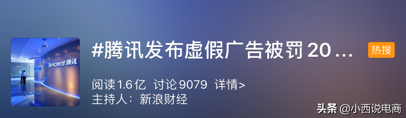 腾讯一句广告语被罚20万！电商人，这些禁用词你还在用吗？