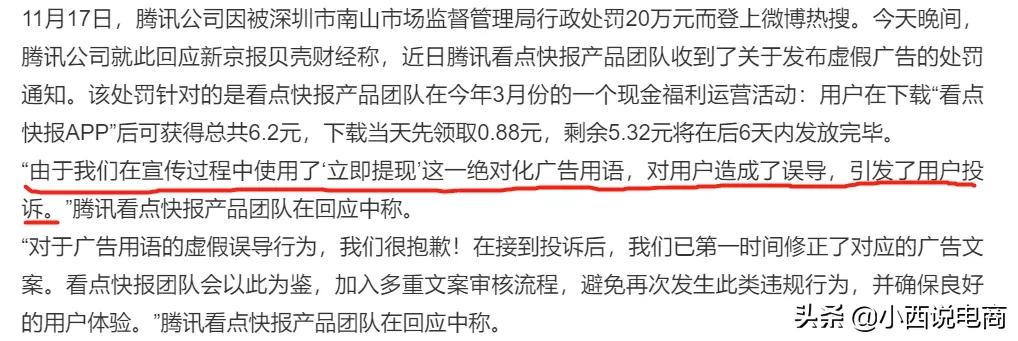 腾讯一句广告语被罚20万！电商人，这些禁用词你还在用吗？