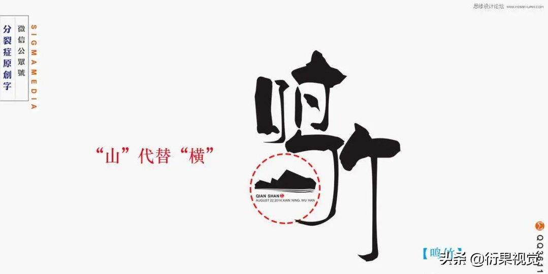 平面设计师必须学习的中文字体设计技巧