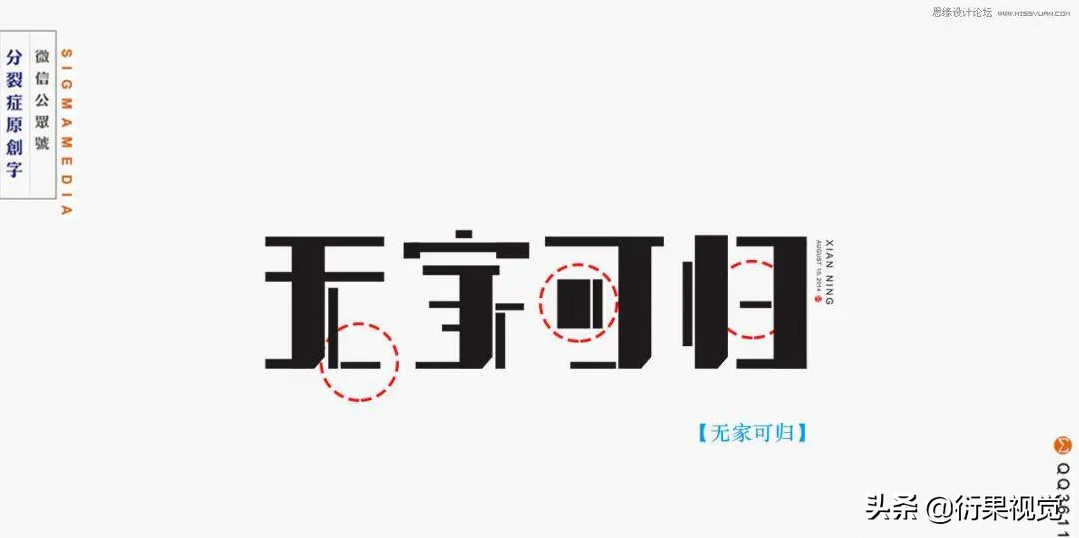 平面设计师必须学习的中文字体设计技巧