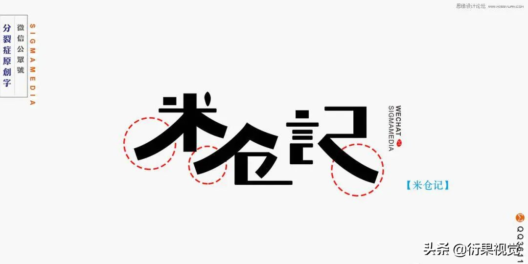 平面设计师必须学习的中文字体设计技巧