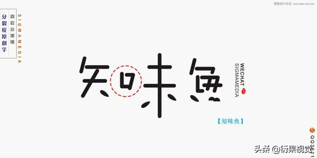 平面设计师必须学习的中文字体设计技巧