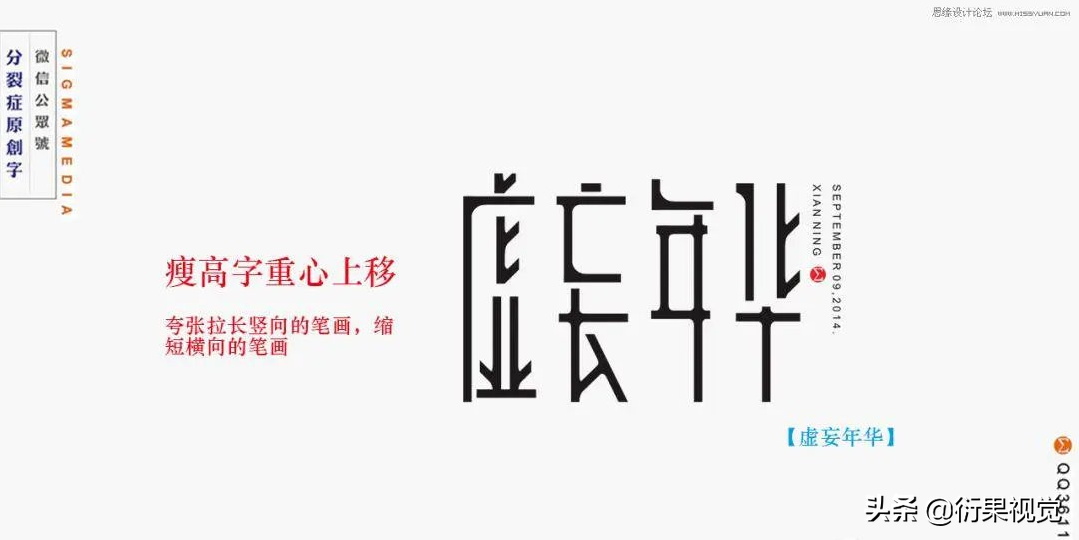 平面设计师必须学习的中文字体设计技巧