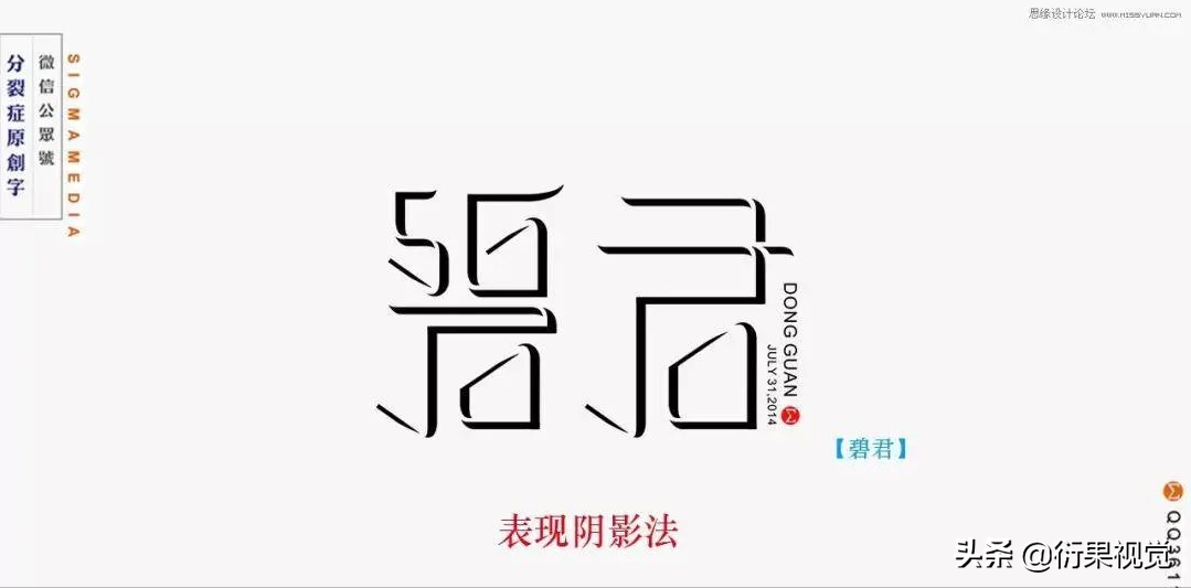 平面设计师必须学习的中文字体设计技巧