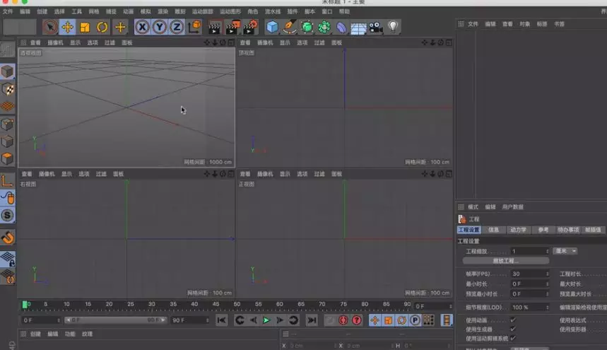 C4D入门教学（CINEMA4D）小白教学