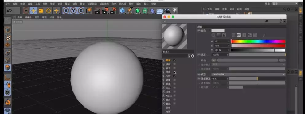 C4D入门教学（CINEMA4D）小白教学