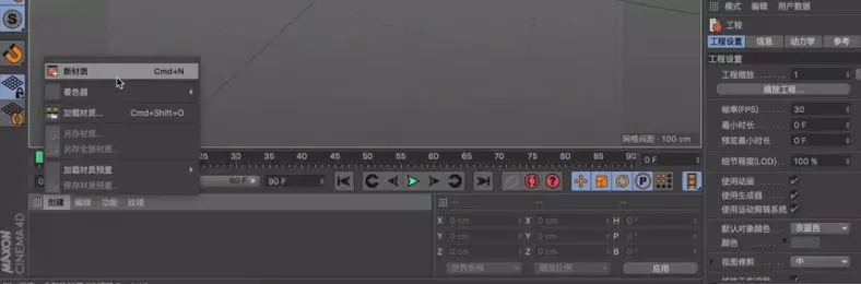 C4D入门教学（CINEMA4D）小白教学