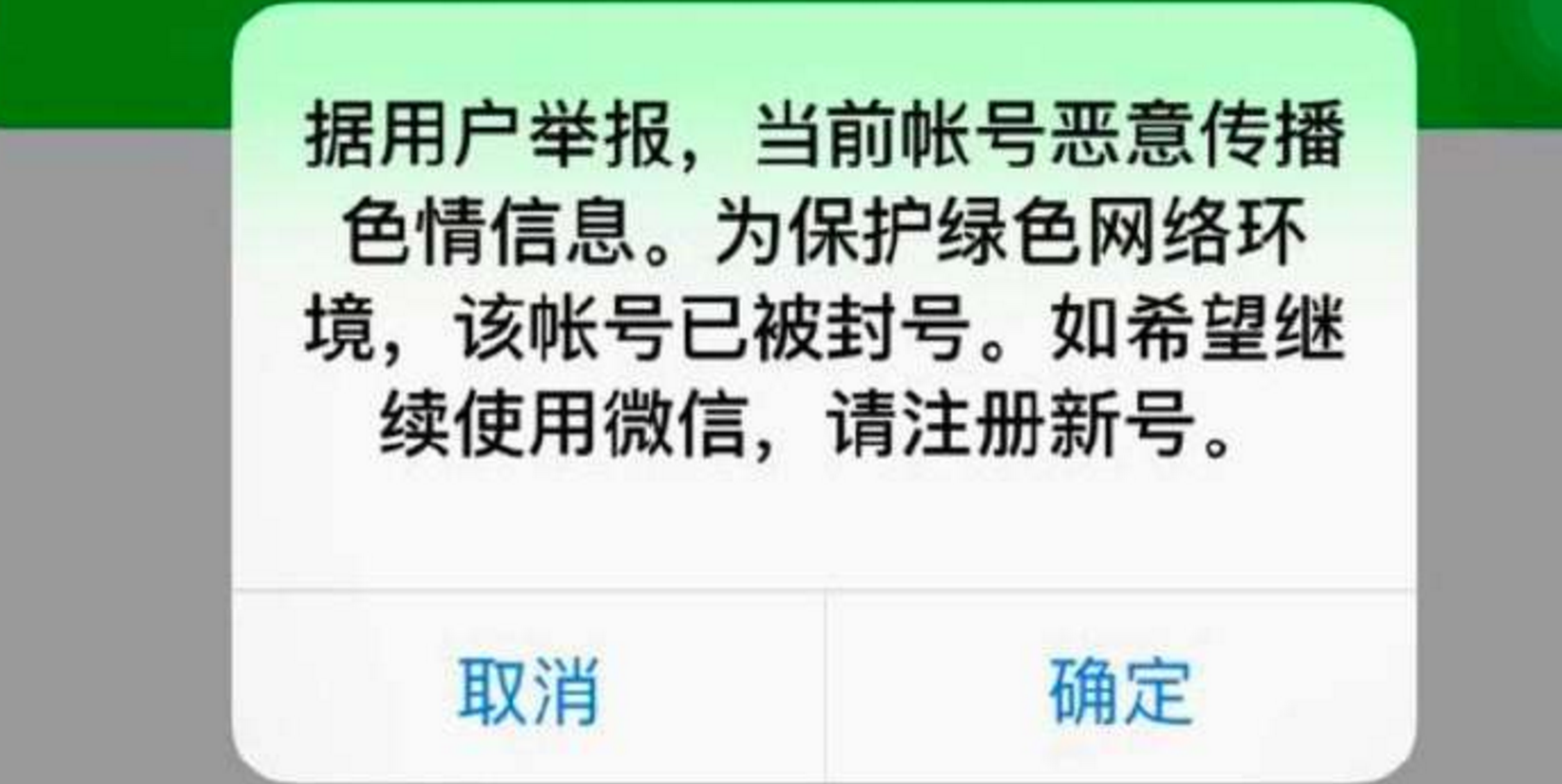 微信大面积封群封号，如何防止被误封？