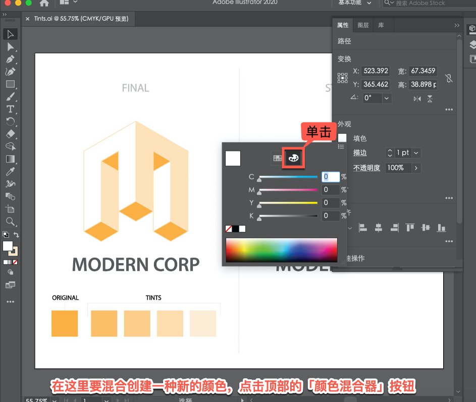 Illustrator最新教程，如何在 Illustrator 中使用颜色混合器？