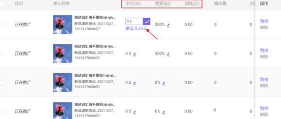 淘特推广如何解读数据与调优以及优化的建议操作指南