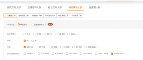 淘宝直通车如何优化人群以及基础人群和投放地域,操作指南如下