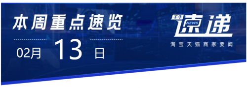 2023年阿里妈妈38节大促玩法公布,天猫"坏单包退"服务规范变更