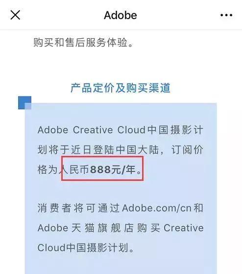 正版PS来了！Adobe全球唯一旗舰店登陆天猫，888元/年