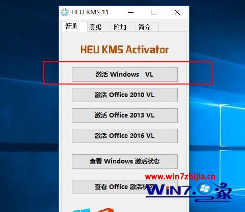 使用kms命令激活win10系统的方法