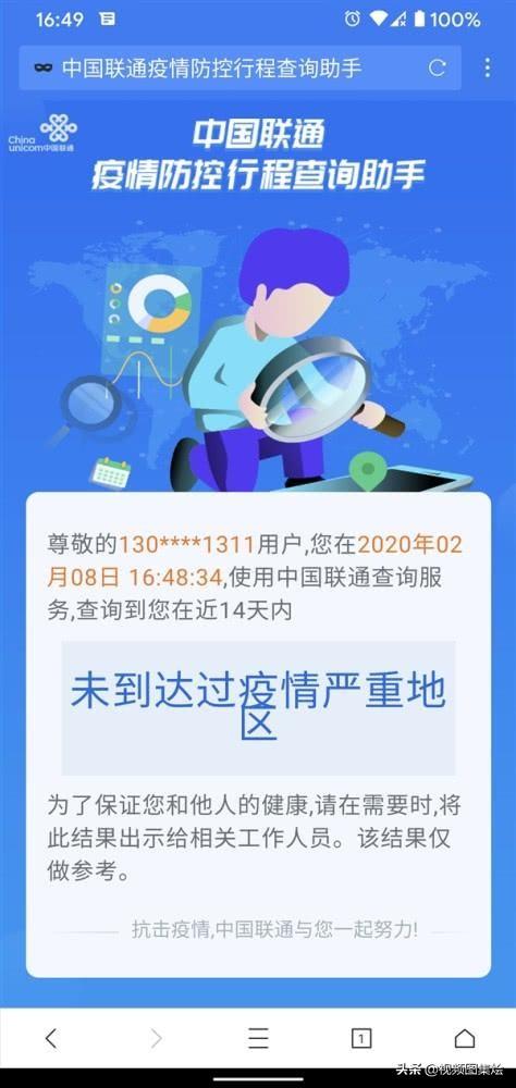 好消息！中国联通全新上线：可查机主14天内是否到过疫情严重地区
