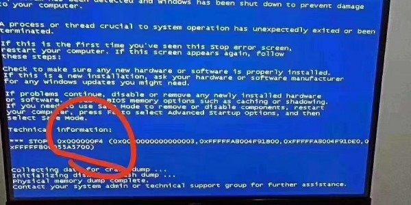 Windows 7 系统大面积出现 0X000000F4 蓝屏死机