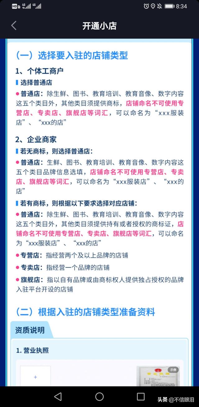 抖音如何开通自己的小店？如何卖自己的商品？有货源的电商玩法