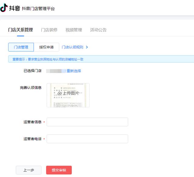 2020年抖音门店认领--详细操作流程